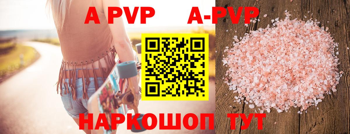 Жуковский  APVP кристаллы  A PVP VHQ  A PVP крисы CK  Вход с VPN 