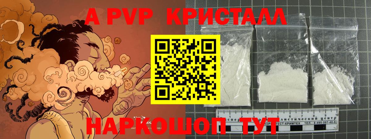 Alpha-PVP Crystall Жуковский