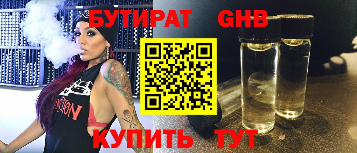 Жуковский  Бутират  Вход с VPN  Бутират BDO 33% 