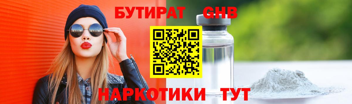 БУТИРАТ бутандиол Жуковский