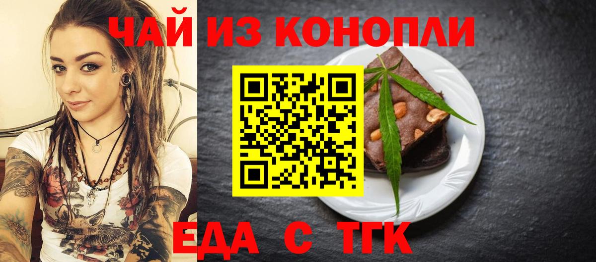 Печенье с ТГК марихуана  Вход с VPN  Жуковский 