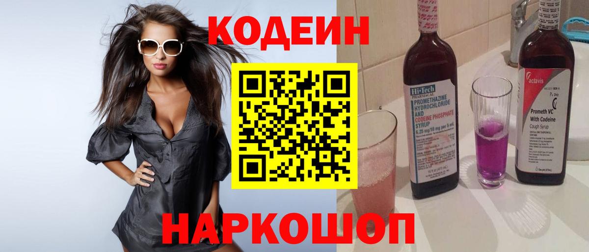 Жуковский  Кодеин Purple Drank  Вход с VPN 
