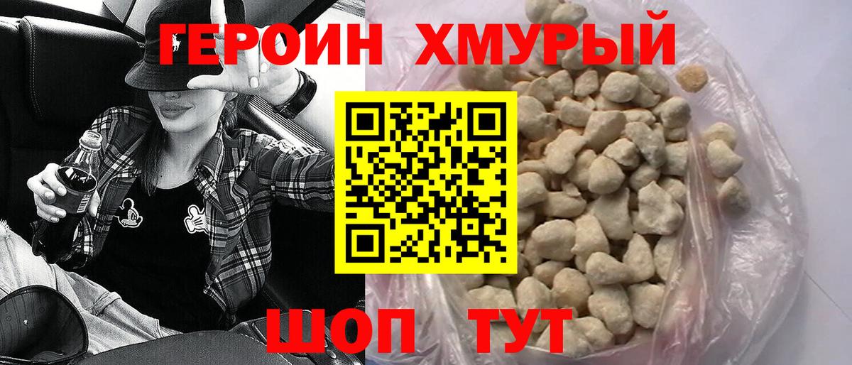 Жуковский  Героин  Вход с VPN  ГЕРОИН хмурый 
