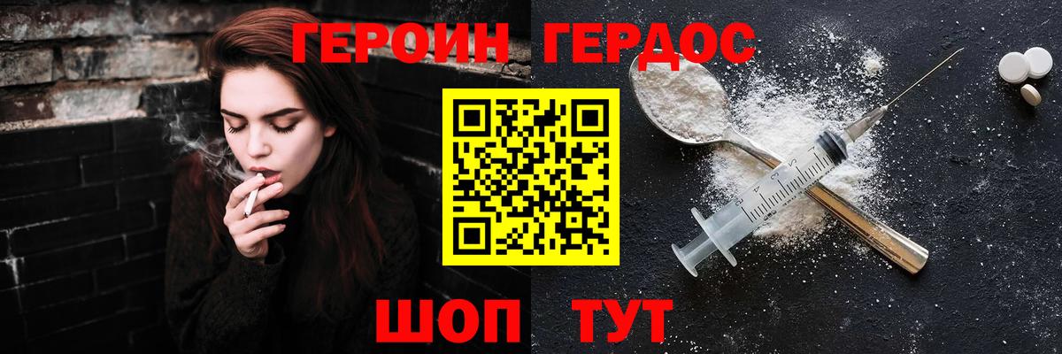 ГЕРОИН Heroin Жуковский