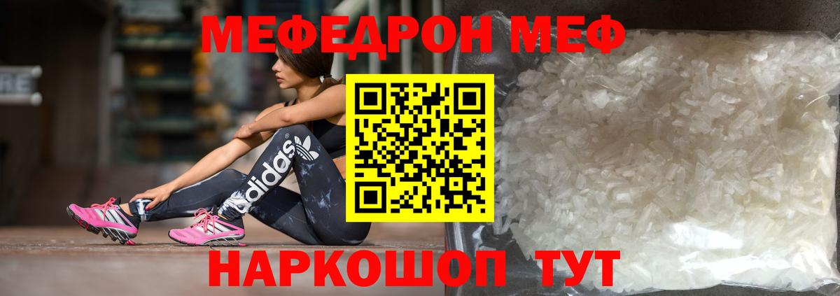 МЯУ-МЯУ мука  купить наркотики цена  МЯУ-МЯУ  Вход с VPN  Жуковский  МЕФ VHQ 
