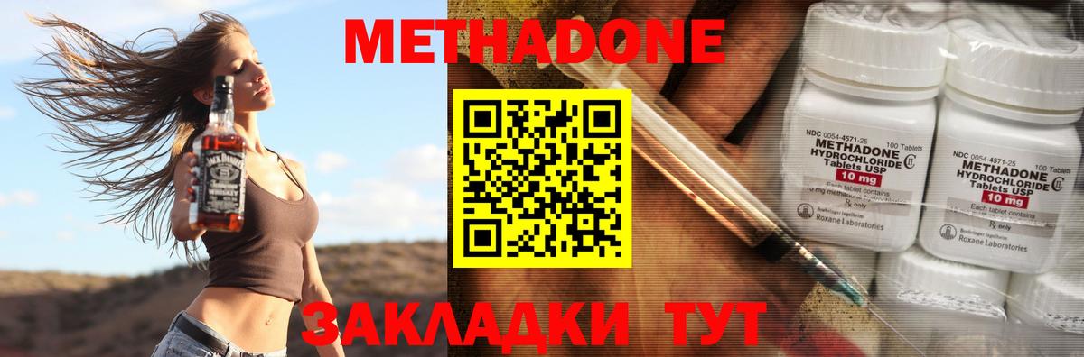 Жуковский  Метадон methadone  МЕТАДОН methadone  Вход с VPN 