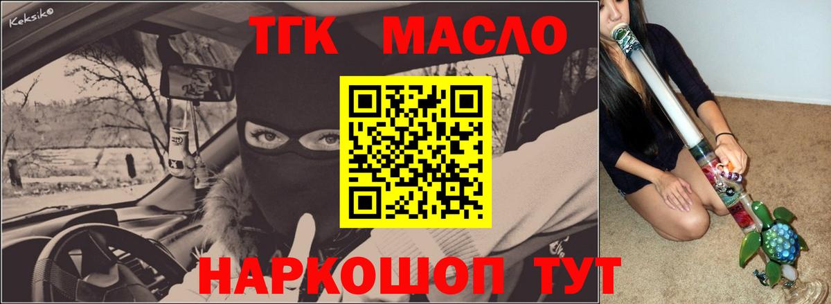 ТГК THC oil  Вход с VPN  Жуковский  Дистиллят ТГК жижа 